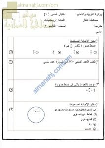 اختبار قصير نموذج أول وفق منهج كامبردج (رياضيات) التاسع
