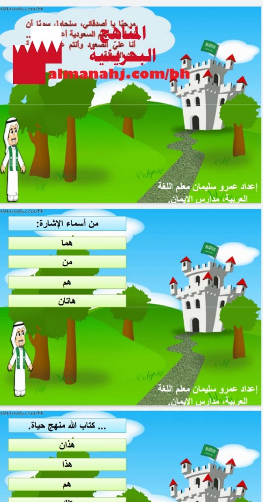 لعبة أسماء الإشارة (لغة عربية) الرابع