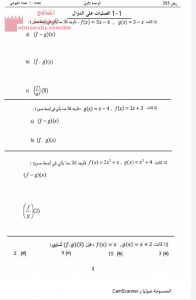 مذكرة التميز مقرر ريض 253