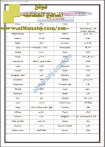 كراسة مفردات (THEME 3) (لغة انجليزية) الثاني عشر