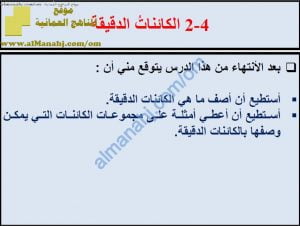 ملخص شرح درس الكائنات الدقيقة مع حل الأنشطة (علوم) السابع