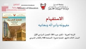 عرض بوربوينت لدرس الاستفهام معانيه وادواته ومفهومه، مقرر عرب 301