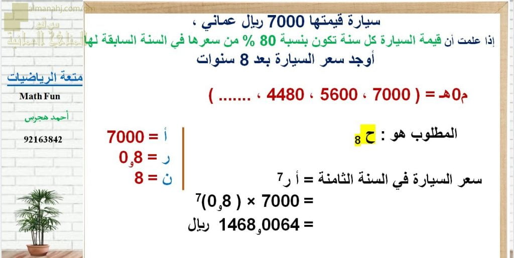 عرض تقديمي وشرح وحل تمارين درس تكوين المتتالية الهندسية مسائل لفظية – بوربوينت (رياضيات بحتة) الحادي عشر