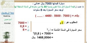 عرض تقديمي وشرح وحل تمارين درس تكوين المتتالية الهندسية مسائل لفظية – بوربوينت (رياضيات بحتة) الحادي عشر