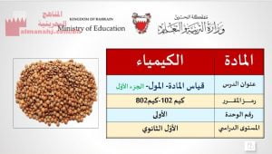 شرح درس قياس المادة المول الجزء الأوّل