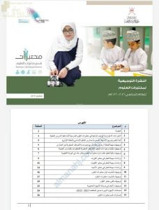 النشرة التوجيهية لمختبرات العلوم (علوم) ملفات مدرسية