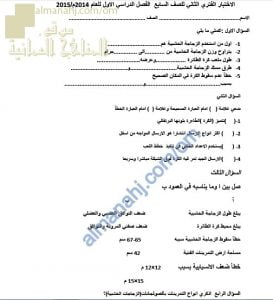 اختبار قصير نموذج ثالث (رياضة مدرسية) السابع