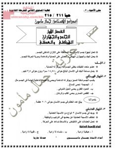 ملخص الفصل الأول في مقرر حيا 211 و215