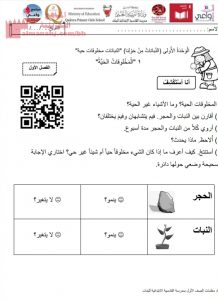 تلخيص درس المخلوقات الحية