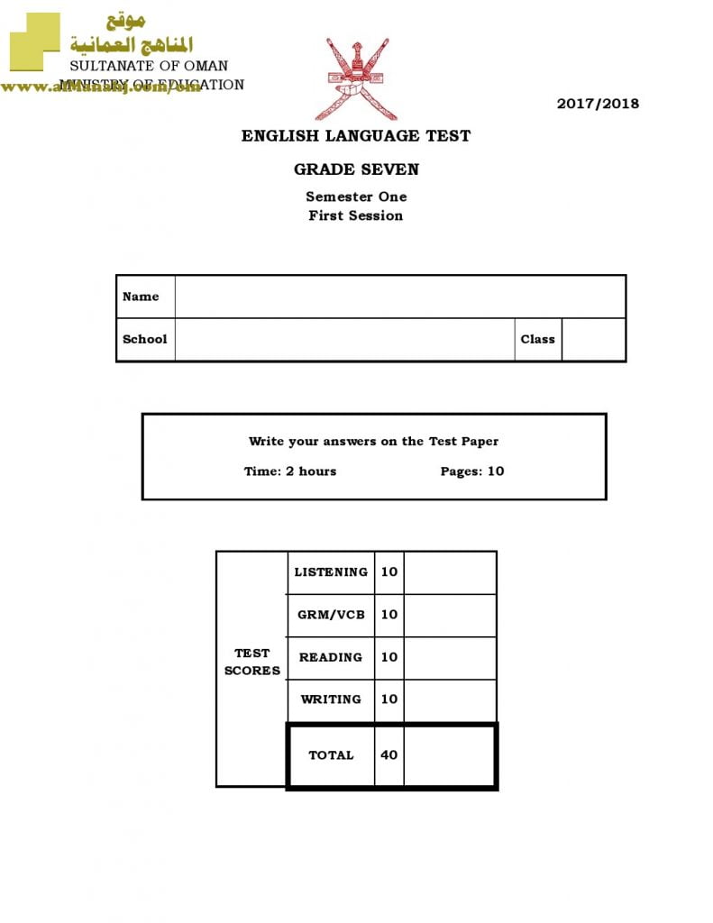 أسئلة وإجابة الامتحان الرسمي للفصل الدراسي الأول الدور الأول والثاني (لغة انجليزية) السابع