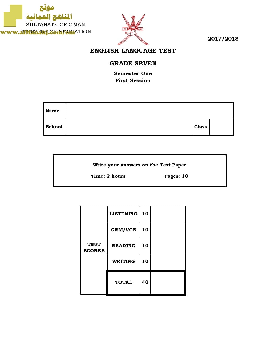 أسئلة وإجابة الامتحان الرسمي للفصل الدراسي الأول الدور الأول والثاني (لغة انجليزية) السابع