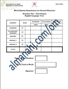 نص الاستماع للاختبار التجريبي بمحافظة الداخلية (أحياء) الثاني عشر