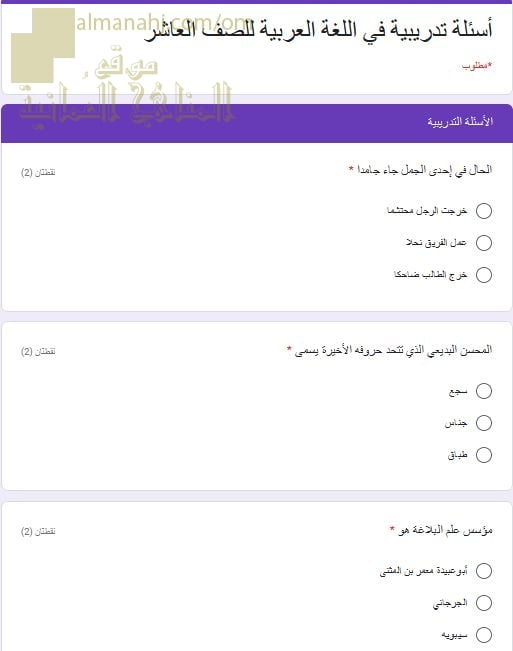 اختبار الكتروني امتحاني تجريبي وأسئلة تدريبية (لغة عربية) العاشر
