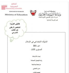 ملخص مقرر دين 301 (تربية اسلامية) الثالث الثانوي