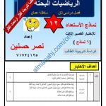 نماذج اختبارات تجريبية للاختبار القصير الثالث (رياضيات بحتة) الثاني عشر