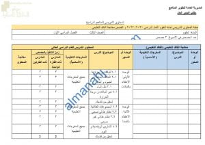 الدروس المحذوفة والمطلوبة وفق الخطة الدراسية الجديدة وفق منهج كامبردج (علوم) الثالث