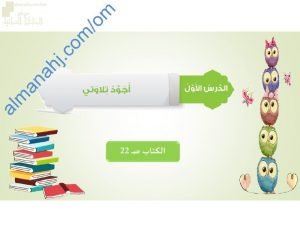 ملخص شرح درس أجود تلاوتي (تربية اسلامية) الخامس