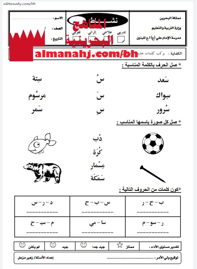 نشاط تدريبي في تركيب كلمات (لغة عربية) الأول