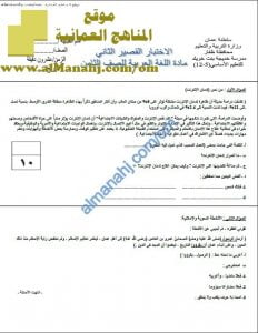 اختبار قصير ثاني نموذج 1 (لغة عربية) الثامن