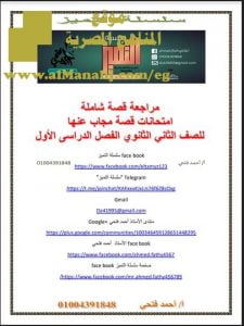 تحميل مراجعة قصة شاملة من سلسلة التميز