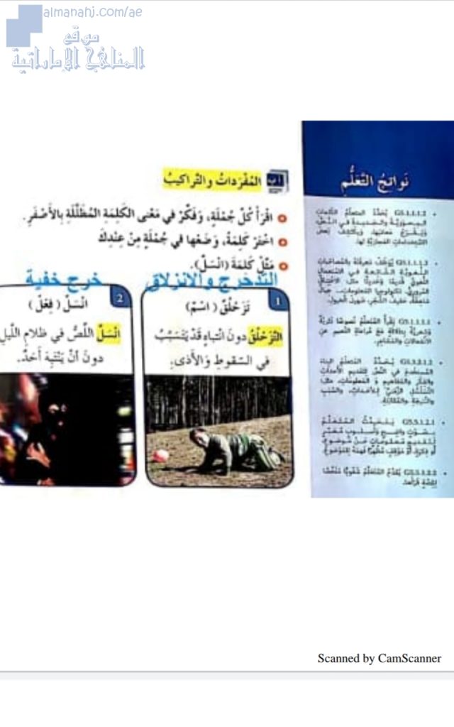 حل الوحدة الرابعة(الحرية مسؤولية), (لغة عربية) الخامس