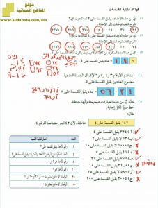 إجابة ورقة عمل في قواعد قابلية القسمة (رياضيات) السابع