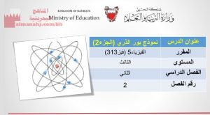 شرح درس نموذج بور الذري الجزء الثاني مقرر فيز 313