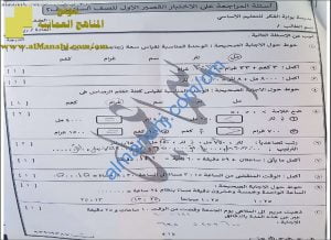 اختبار قصير نموذج 6 (منهج كامبردج) (رياضيات) السادس