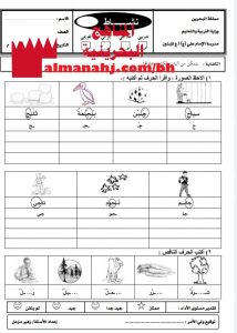 نشاط تدريبي في أدوات الكتابة (كتابة حرف الجيم) (لغة عربية) الأول