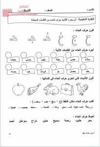 تجريد حرف الحاء وتحليل وتركيب كلمات