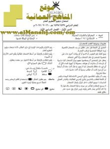 امتحان وإجابة الأسئلة الرسمية للفصل الدراسي الأول الدور الأول (جغرافيا) الثاني عشر