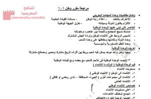 مرتجعة مقرر وطن 101 (تربية للمواطنة) الأول الثانوي