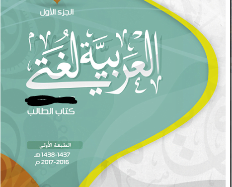 تحميل كتاب الطالب في اللغة العربية (لغة عربية) الخامس