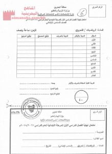 امتحان نهاية الفصل الدراسي الأوّل للمرحلة الإبتدائية
