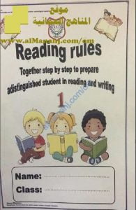كراسة (READING RULES) (لغة انجليزية) الرابع