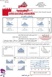 الإحصاء الوصفي التماثل والالتواء مقرر 363