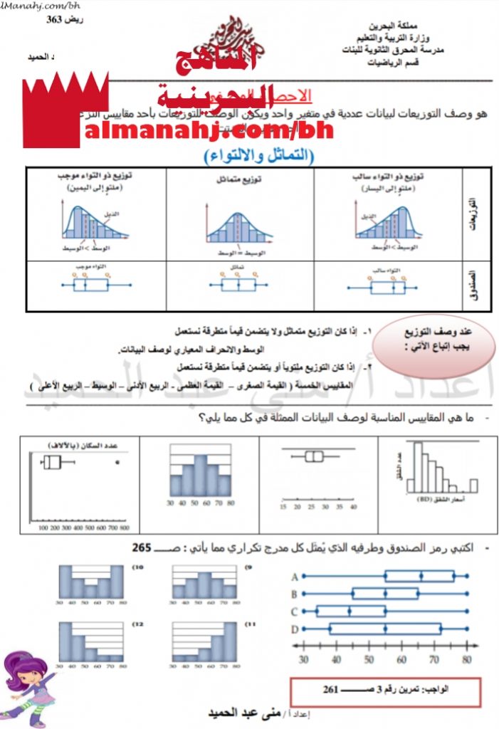 الإحصاء الوصفي التماثل والالتواء مقرر 363