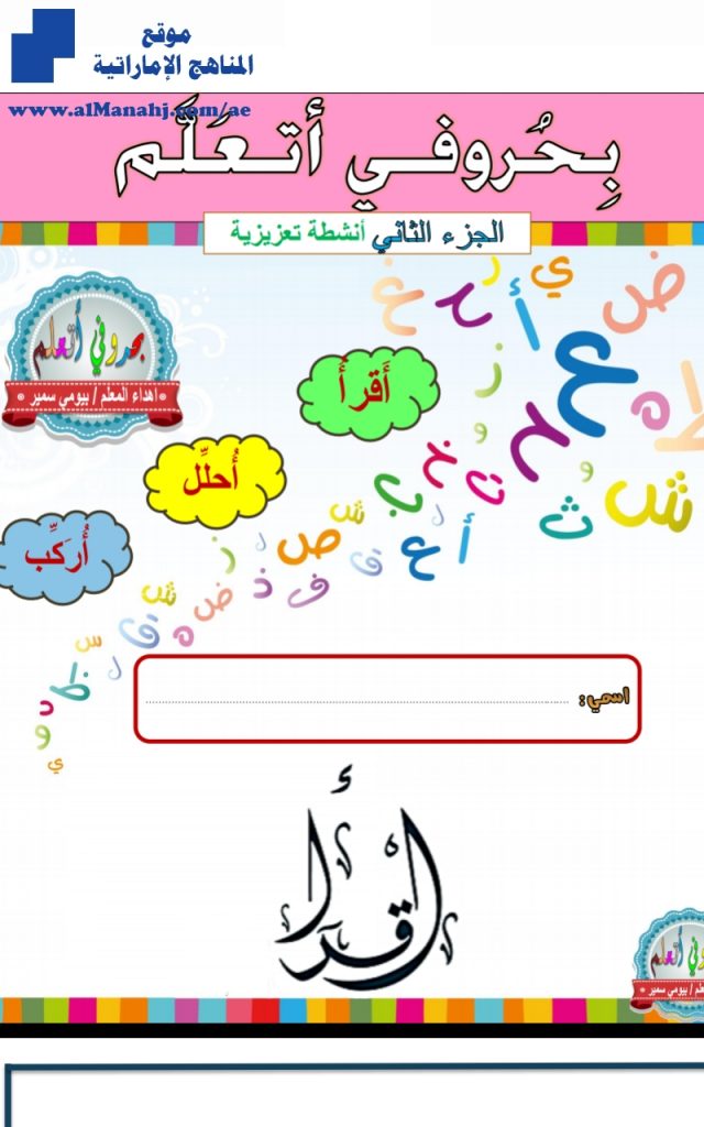 كتاب بحروفي اتعلم الجزء الثاني, (لغة عربية) KG1