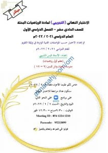 اختبار نهائي تجريبي نموذج أول لمدارس النظام المباشر مع الحل (رياضيات بحتة) الحادي عشر