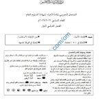 امتحان تجريبي للدور الأول بمحافظة الداخلية (أحياء) الثاني عشر