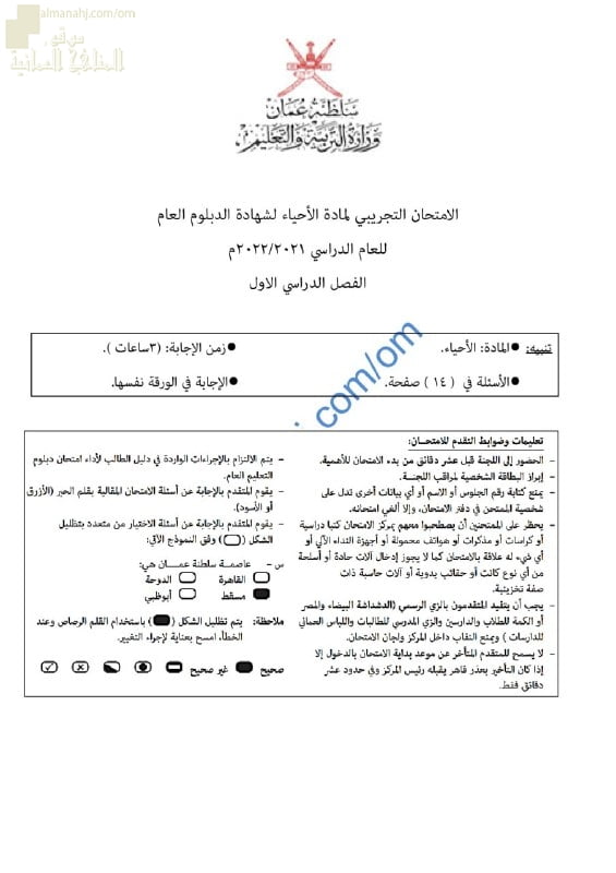 امتحان تجريبي للدور الأول بمحافظة الداخلية (أحياء) الثاني عشر