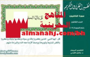 تفسير سورة الكافرون