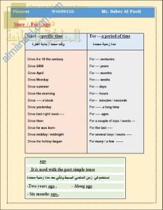 مذكرة شرح قاعدة (SINCE, FOR, AND AGO) مع تدريبات شاملة (لغة انجليزية) ملفات مدرسية