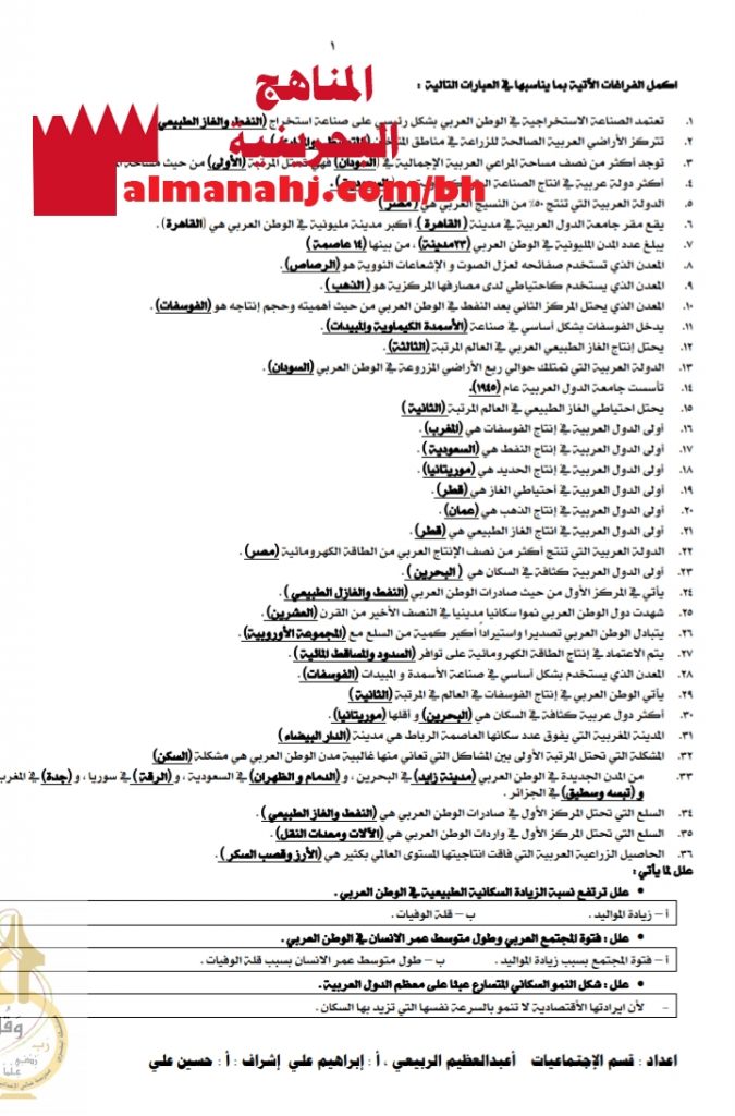 مذكرة أسئلة وأجوبة (المواد الاجتماعية) الثامن
