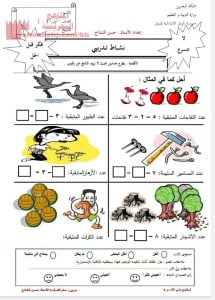 مسائل مصورة في عملية الطرح (رياضيات) الأول