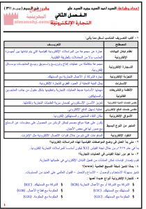 الوحدة الأولى التجارة الإلكترونية مقرر بيع 311