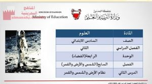 عرض بوربوينت لدرس نظام الشمس والأرض والقمر