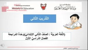 عرض بوربوينت للتدريب الثاني في وحدة المراجعة