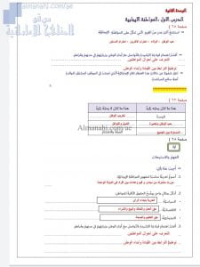 حل أسئلة درس المواطنة الإيجابية, (اجتماعيات) السادس