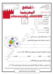 ورقة عمل اتحاد الذرات (علوم) التاسع